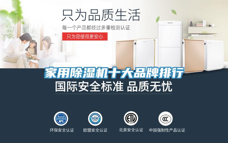 家用榴莲视频官网APP十大品牌排行