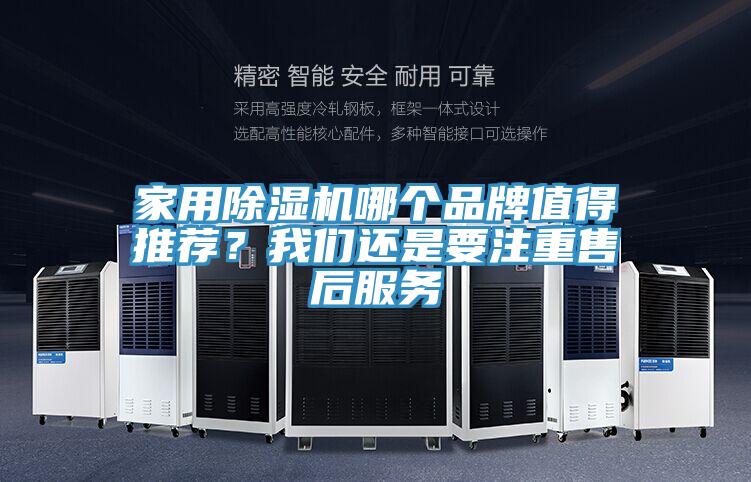 家用榴莲视频官网APP哪個品牌值得推薦？榴莲网站在线观看還是要注重售後服務