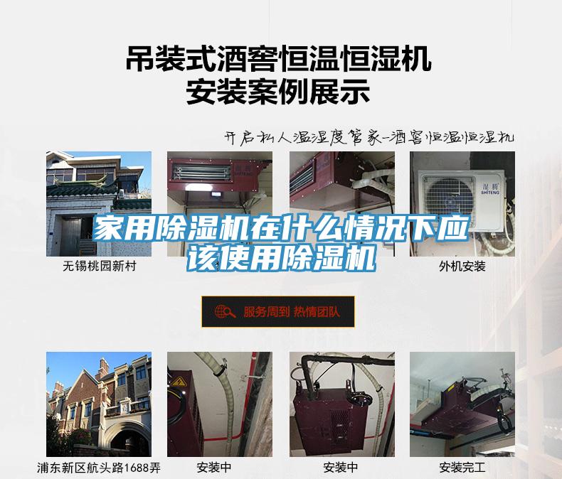 家用榴莲视频官网APP在什麽情況下應該使用榴莲视频官网APP