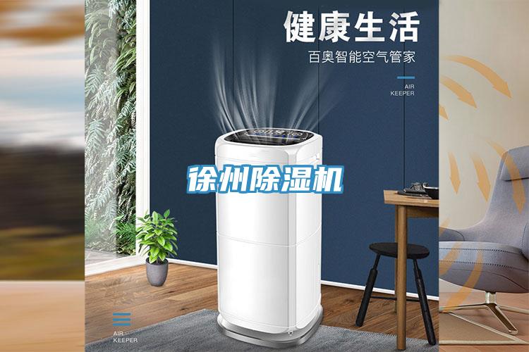 徐州榴莲视频官网APP