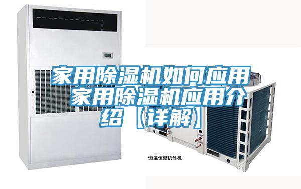 家用榴莲视频官网APP如何應用 家用榴莲视频官网APP應用介紹【詳解】