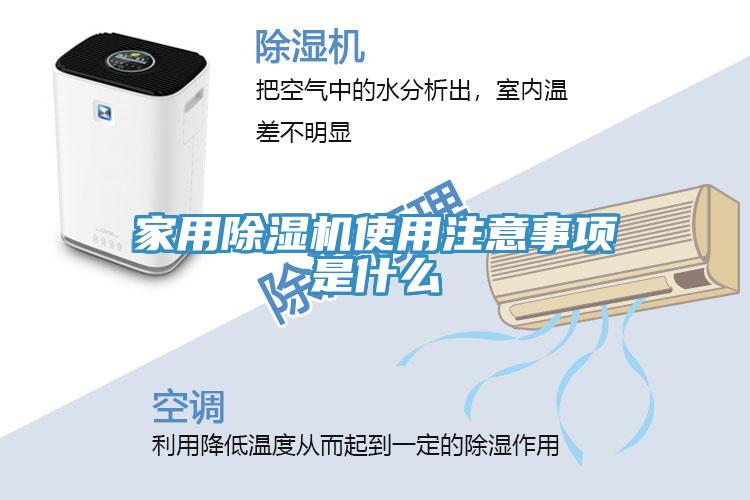 家用榴莲视频官网APP使用注意事項是什麽