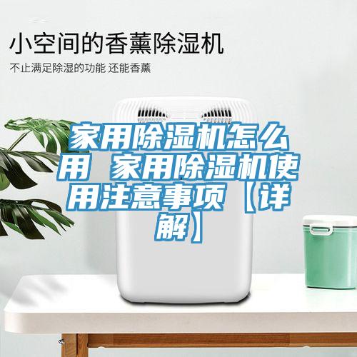 家用榴莲视频官网APP怎麽用 家用榴莲视频官网APP使用注意事項【詳解】