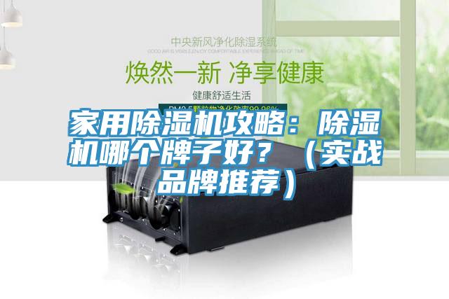 家用榴莲视频官网APP攻略：榴莲视频官网APP哪個牌子好？（實戰品牌推薦）