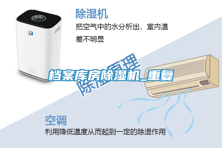 檔案庫房榴莲视频官网APP_重複