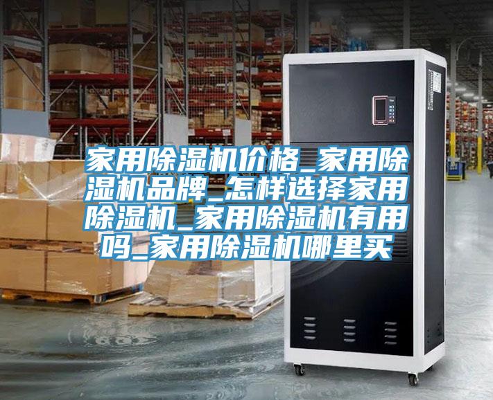 家用榴莲视频官网APP價格_家用榴莲视频官网APP品牌_怎樣選擇家用榴莲视频官网APP_家用榴莲视频官网APP有用嗎_家用榴莲视频官网APP哪裏買