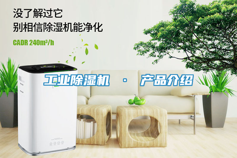 工業榴莲视频官网APP · 產品介紹