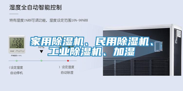 家用榴莲视频官网APP、民用榴莲视频官网APP、工業榴莲视频官网APP、加濕