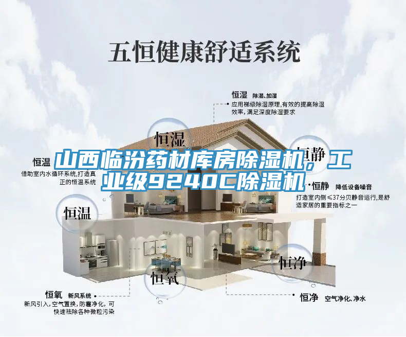 山西臨汾藥材庫房榴莲视频官网APP，工業級9240C榴莲视频官网APP