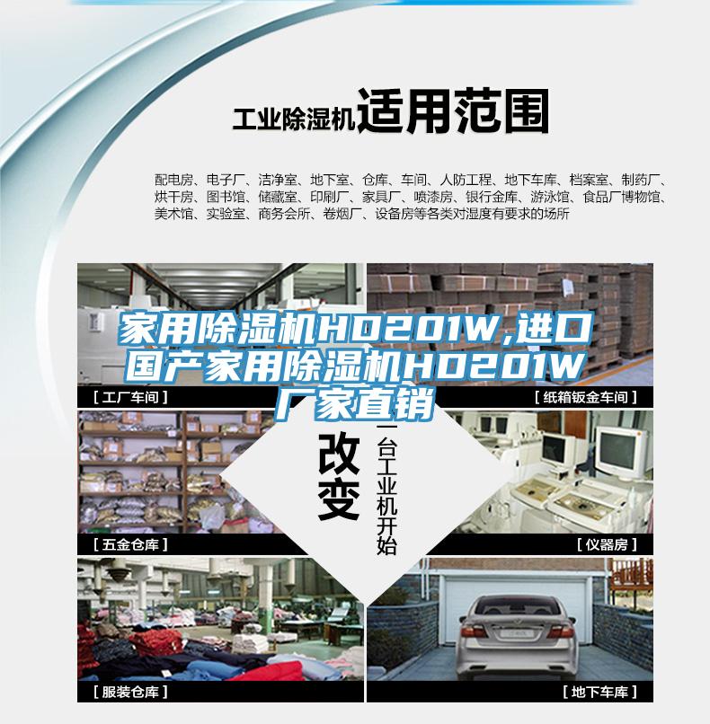 家用榴莲视频官网APPHD201W,進口國產家用榴莲视频官网APPHD201W廠家直銷