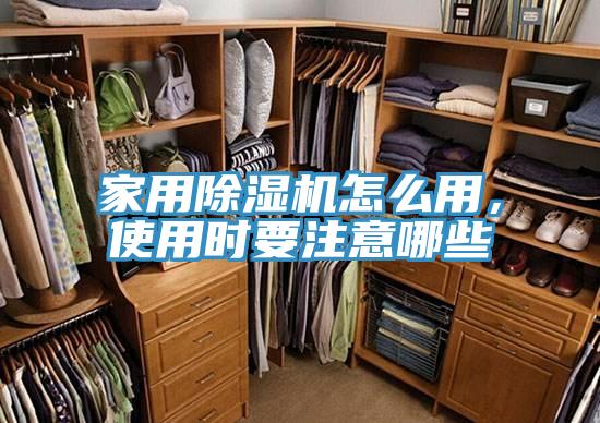家用榴莲视频官网APP怎麽用，使用時要注意哪些