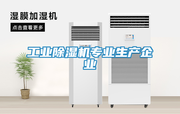 工業榴莲视频官网APP專業生產企業