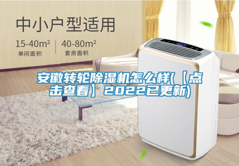 安徽轉輪榴莲视频官网APP怎麽樣(【點擊查看】2022已更新)