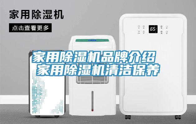 家用榴莲视频官网APP品牌介紹 家用榴莲视频官网APP清潔保養