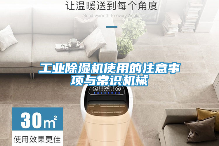 工業榴莲视频官网APP使用的注意事項與常識機械