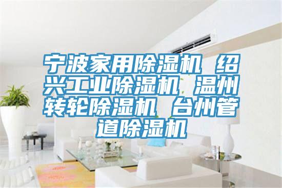 寧波家用榴莲视频官网APP 紹興工業榴莲视频官网APP 溫州轉輪榴莲视频官网APP 台州管道榴莲视频官网APP
