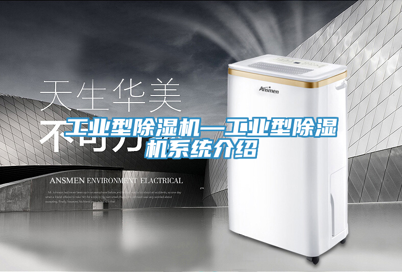 工業型榴莲视频官网APP—工業型榴莲视频官网APP係統介紹