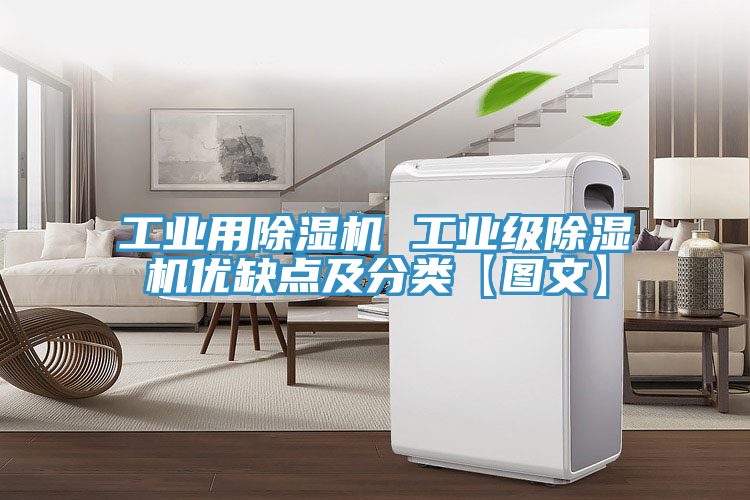 工業用榴莲视频官网APP 工業級榴莲视频官网APP優缺點及分類【圖文】