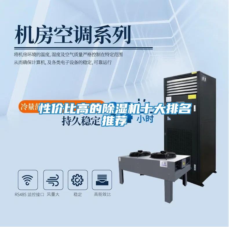性價比高的榴莲视频官网APP十大排名推薦