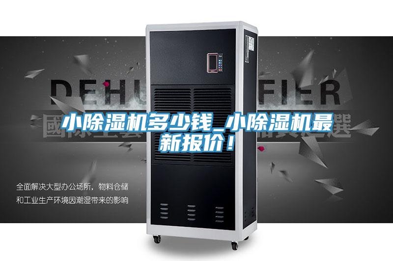 小榴莲视频官网APP多少錢_小榴莲视频官网APP最新報價！