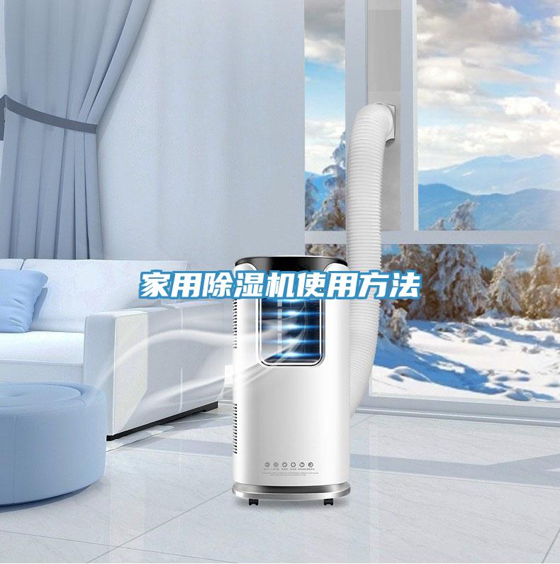 家用榴莲视频官网APP使用方法