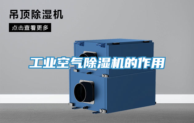 工業空氣榴莲视频官网APP的作用
