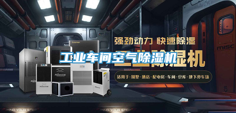 工業車間空氣榴莲视频官网APP