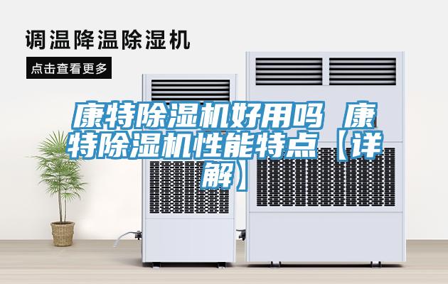 康特榴莲视频官网APP好用嗎 康特榴莲视频官网APP性能特點【詳解】