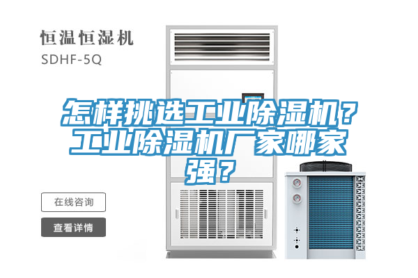 怎樣挑選工業榴莲视频官网APP？工業榴莲视频官网APP廠家哪家強？