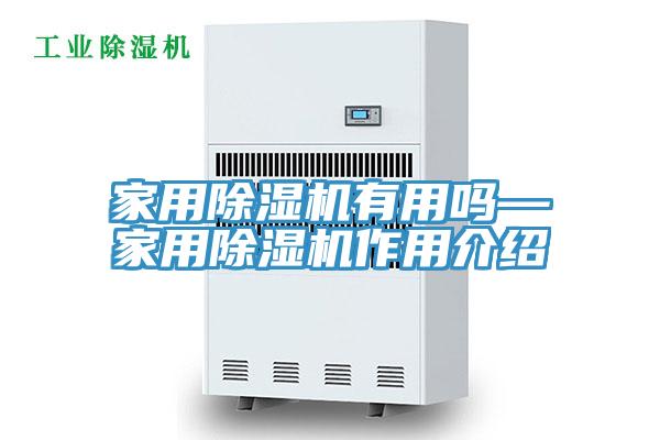 家用榴莲视频官网APP有用嗎—家用榴莲视频官网APP作用介紹