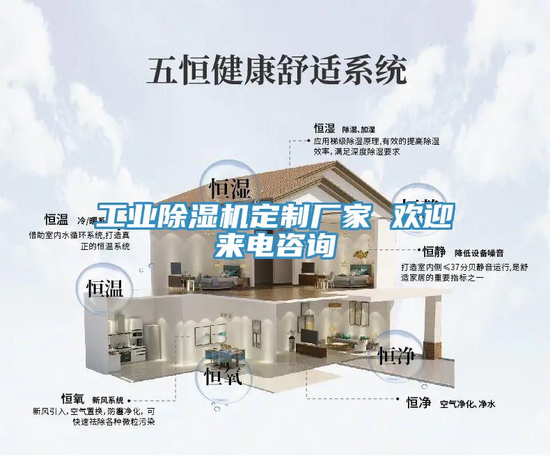 工業榴莲视频官网APP定製廠家 歡迎來電谘詢