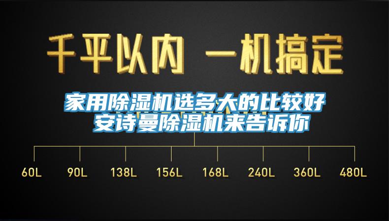 家用榴莲视频官网APP選多大的比較好 榴莲网站在线观看榴莲视频官网APP來告訴你