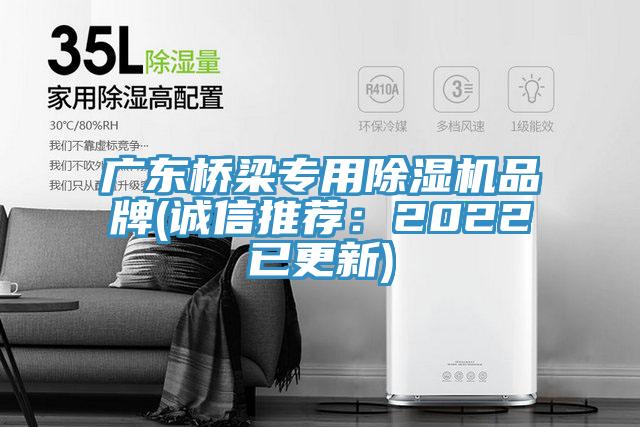 廣東橋梁專用榴莲视频官网APP品牌(誠信推薦：2022已更新)
