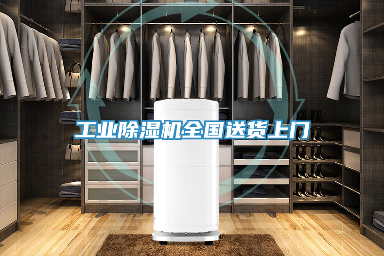 工業榴莲视频官网APP全國送貨上門