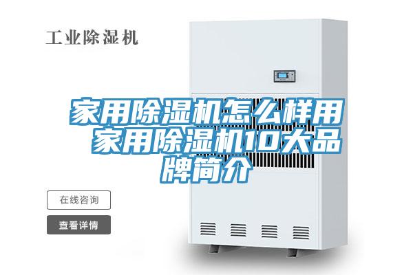 家用榴莲视频官网APP怎麽樣用 家用榴莲视频官网APP10大品牌簡介