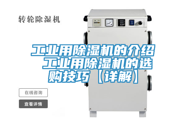 工業用榴莲视频官网APP的介紹 工業用榴莲视频官网APP的選購技巧【詳解】