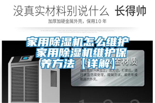 家用榴莲视频官网APP怎麽維護 家用榴莲视频官网APP維護保養方法【詳解】