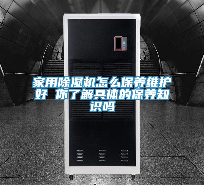 家用榴莲视频官网APP怎麽保養維護好 你了解具體的保養知識嗎