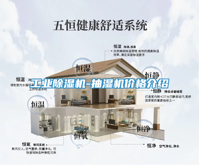 工業榴莲视频官网APP-抽濕機價格介紹