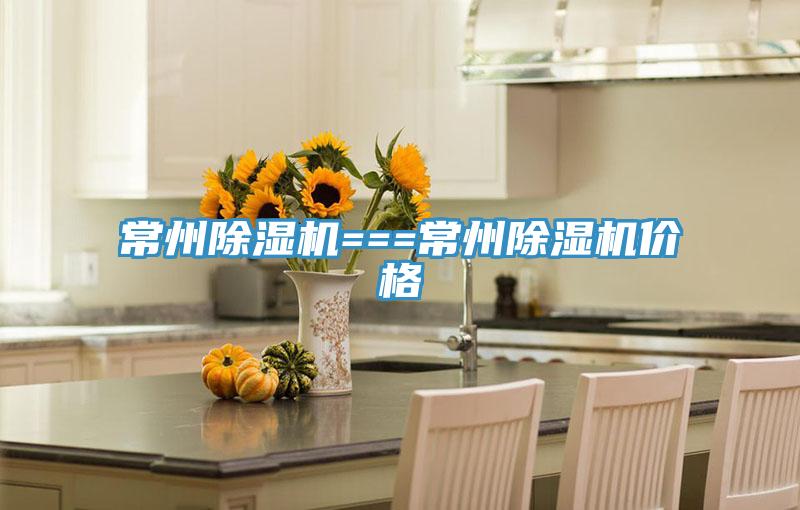 常州榴莲视频官网APP===常州榴莲视频官网APP價格