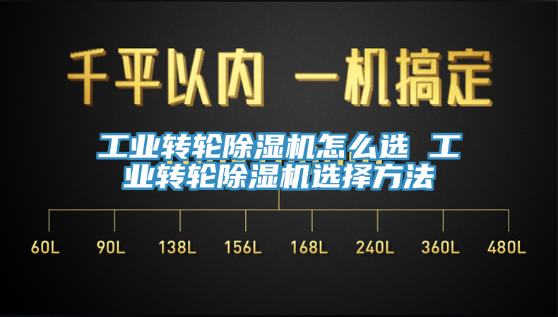 工業轉輪榴莲视频官网APP怎麽選 工業轉輪榴莲视频官网APP選擇方法