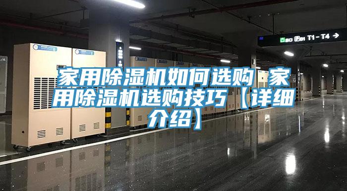 家用榴莲视频官网APP如何選購 家用榴莲视频官网APP選購技巧【詳細介紹】
