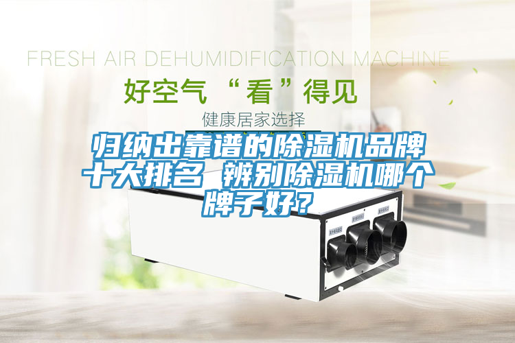 歸納出靠譜的榴莲视频官网APP品牌十大排名 辨別榴莲视频官网APP哪個牌子好？