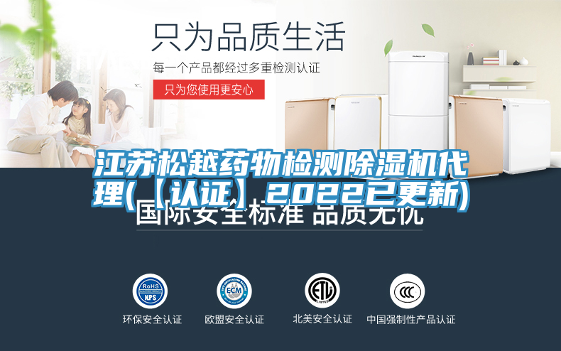 江蘇鬆越藥物檢測榴莲视频官网APP代理(【認證】2022已更新)