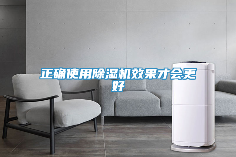 正確使用榴莲视频官网APP效果才會更好