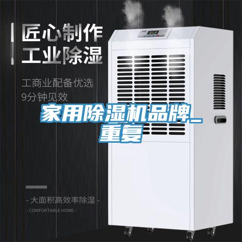家用榴莲视频官网APP品牌_重複