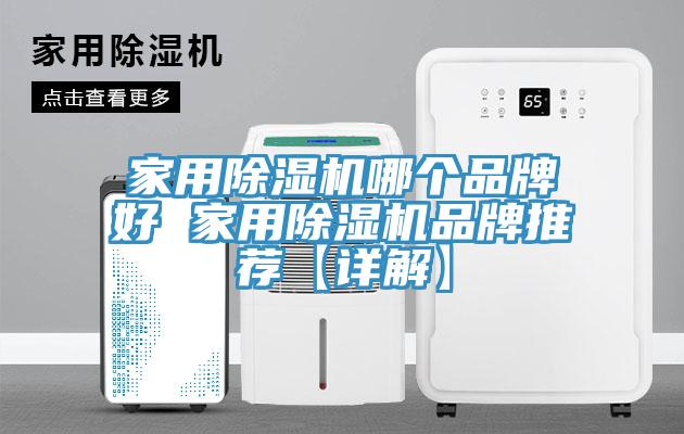 家用榴莲视频官网APP哪個品牌好 家用榴莲视频官网APP品牌推薦【詳解】