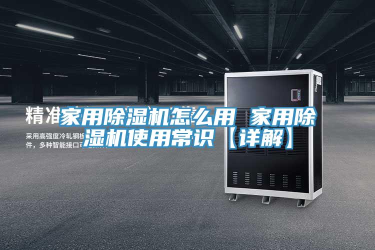 家用榴莲视频官网APP怎麽用 家用榴莲视频官网APP使用常識【詳解】