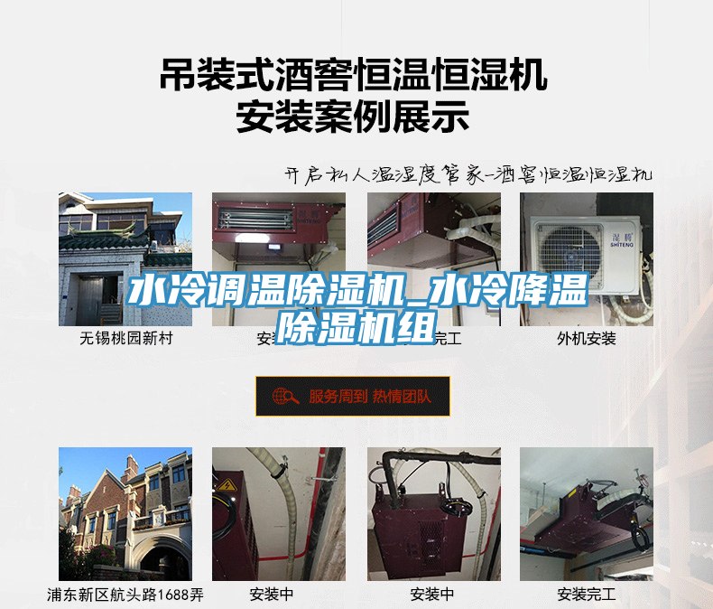水冷調溫榴莲视频官网APP_水冷降溫榴莲视频官网APP組