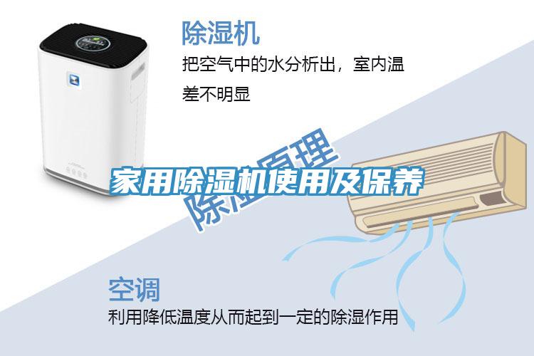 家用榴莲视频官网APP使用及保養